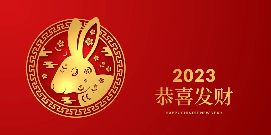红色喜庆2023年兔年大吉新年快乐恭喜发财插画海报展板AI矢量素材【021】